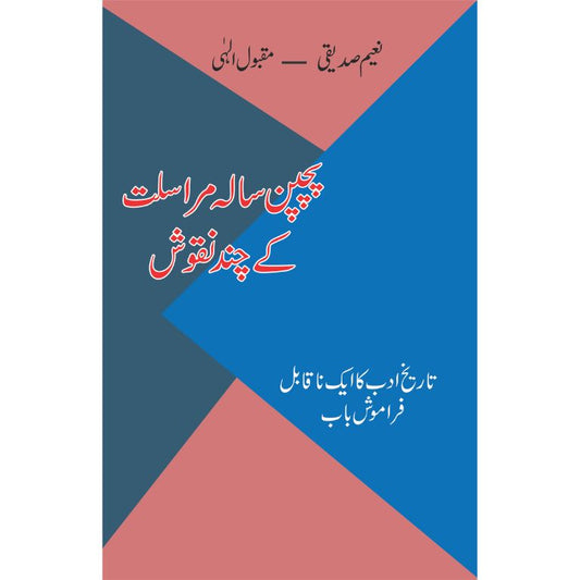 25 Sala Maraslat Kay Chund Naqoosh