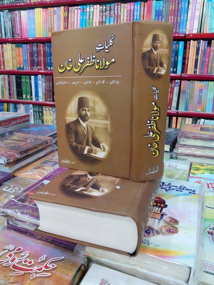 Kuliyat Maulana Zafar Ali Khan