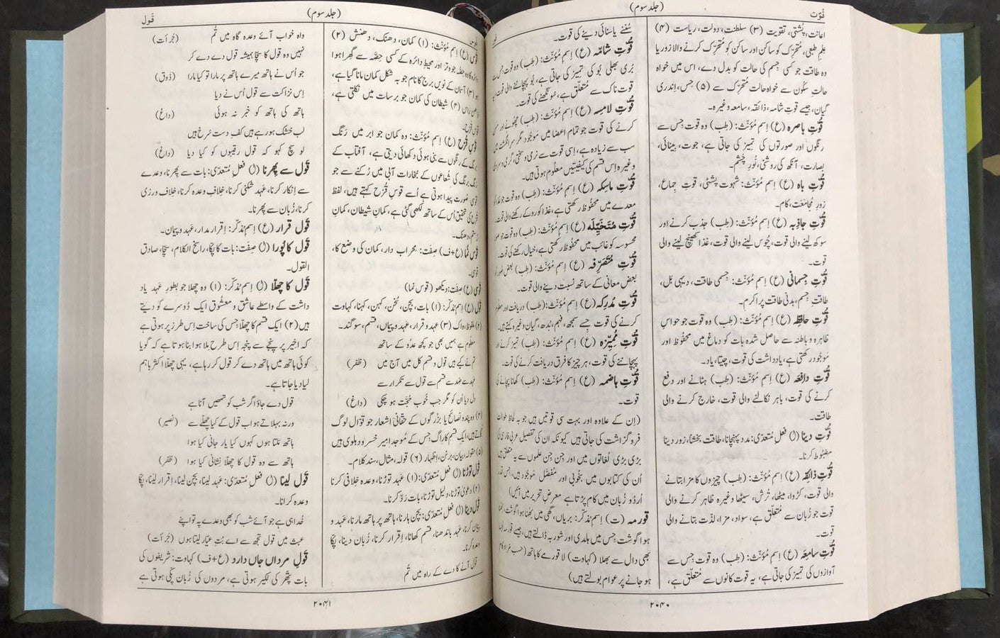 Farhang e Asfiya (4 Volumes)