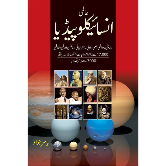 Aalmi Encylopedia (2 VOL)