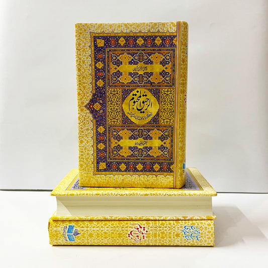 Al Raheeq Al Makhtum - الرحیق المختوم