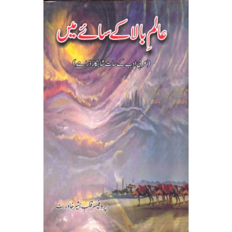 Aalam E Bala Kay Saey Mein