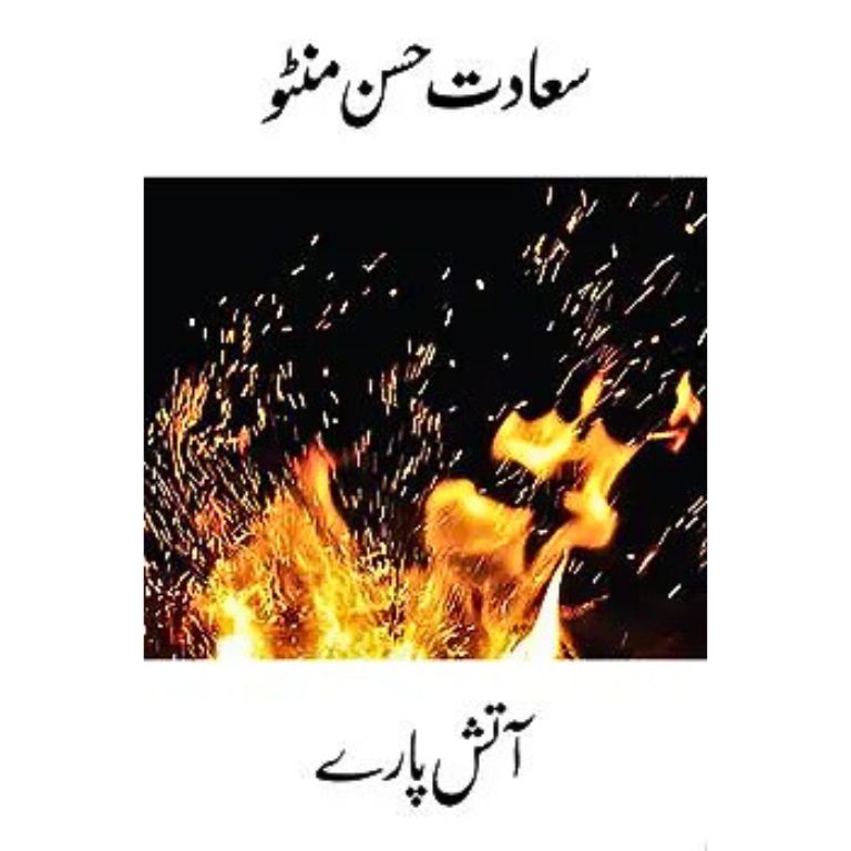 Aatish Paare - آتش پارے