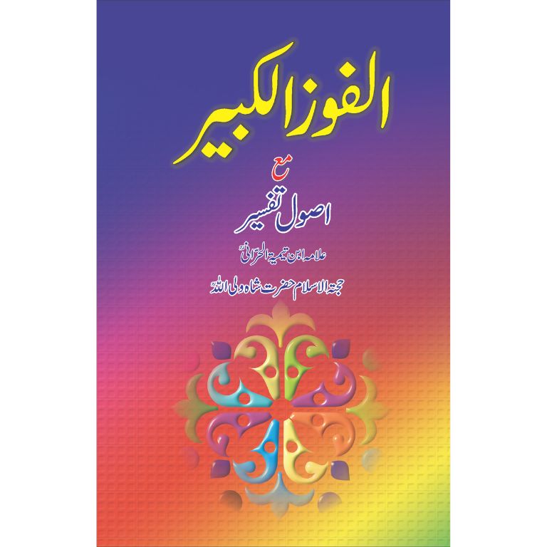 Al Fouz Al Kabeer