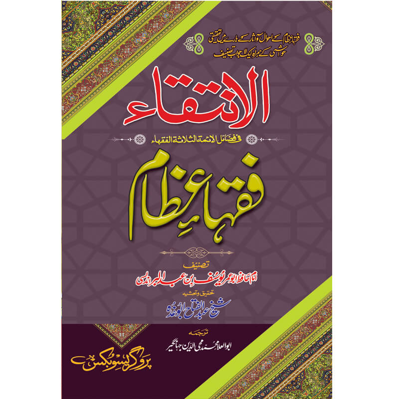Al Intiqa Fuqaha e Izam by Imam Ibn Abd al Barr – Hardcover Cover | Urdu Islamic History Book | Kitab Markaz