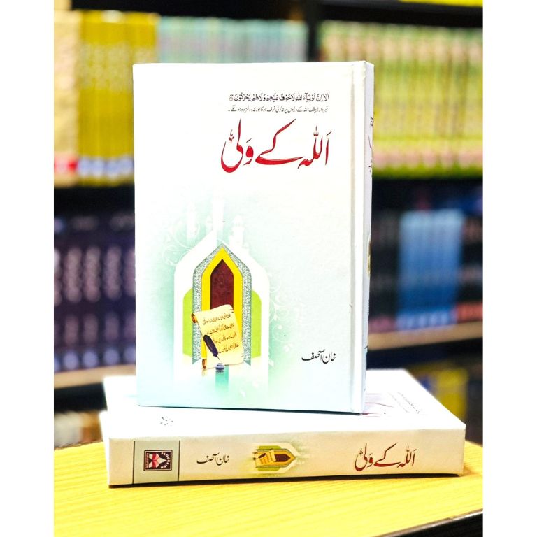 Allah Kay Wali - اللہ کے ولی