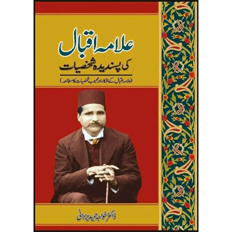 Allama Iqbal Ki Pasandeeda Shakhsiat