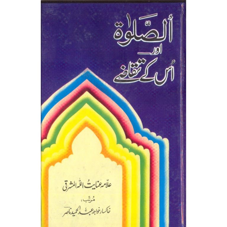 As Salat Aur Us Kay Taqazay