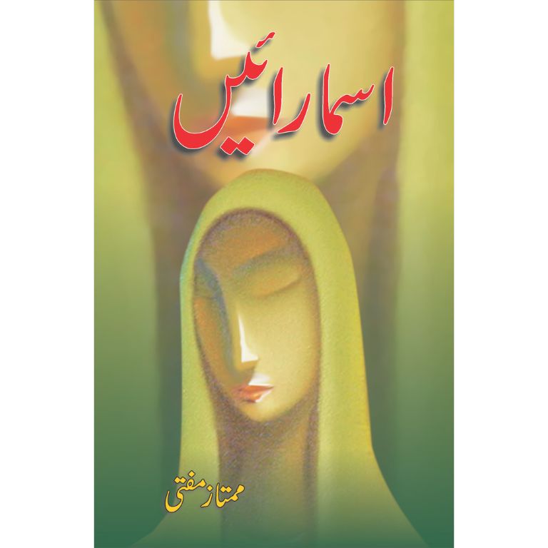 اسما رائیں کتاب از ممتاز مفتی - افسانوں کا مجموعہ