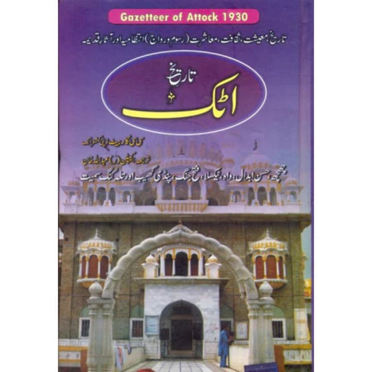 Attock Gazetteer - Urdu