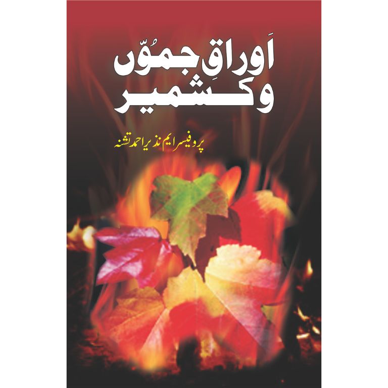 Auraq Jamu O Kashmir - اوراق جموں و کشمیر