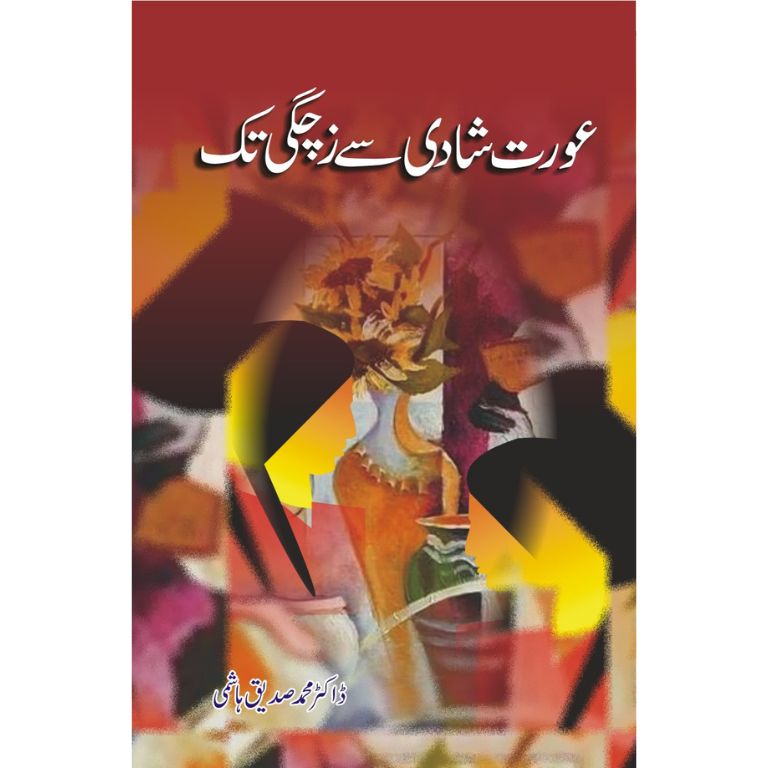 Aurat Shadi Sy Zachgi Tak