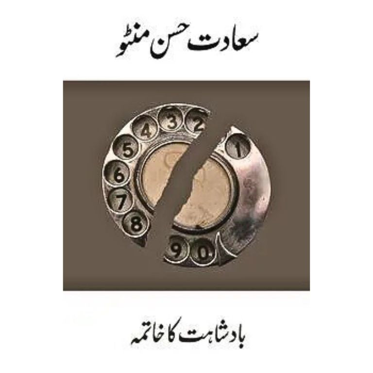 Baadshahat Ka Khatima - بادشاہت کا خاتمہ