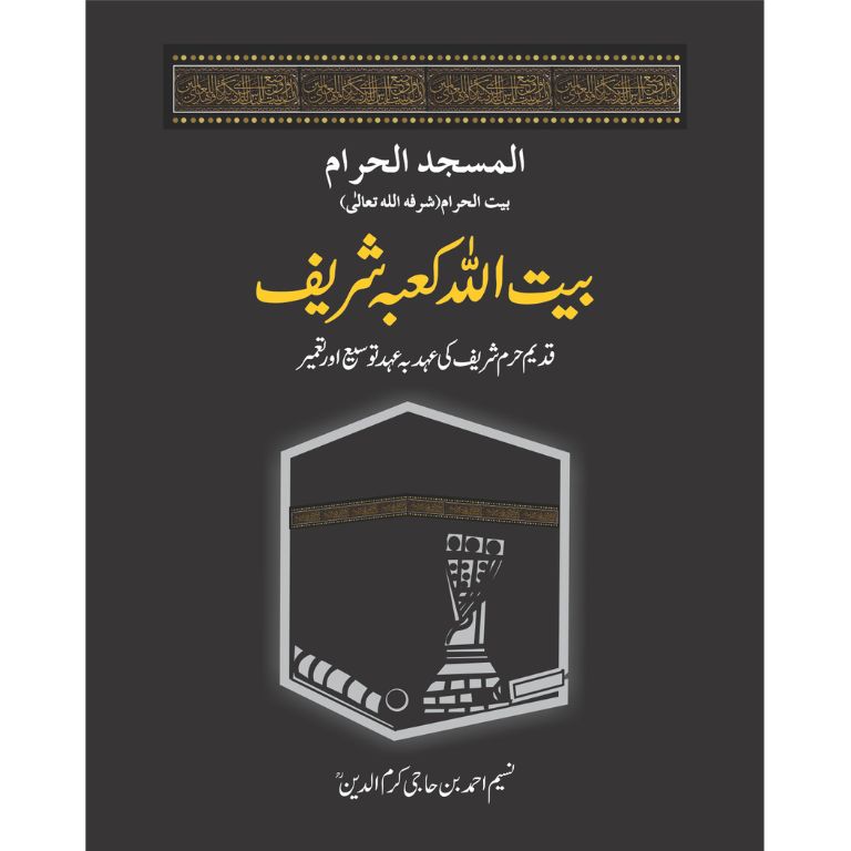 Baitullah Kaba Sharif