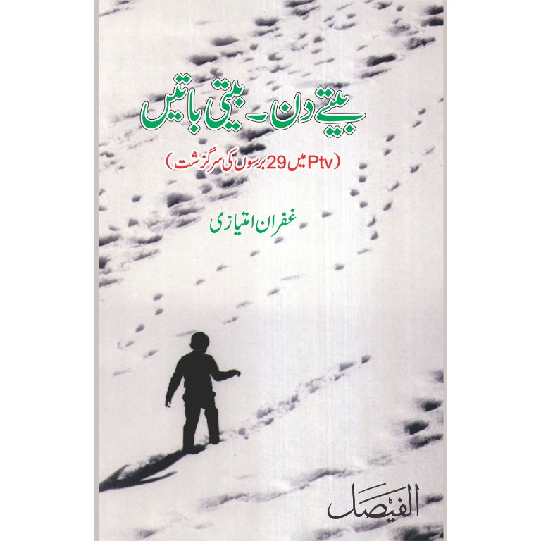 Beetay Din Beeti Batein