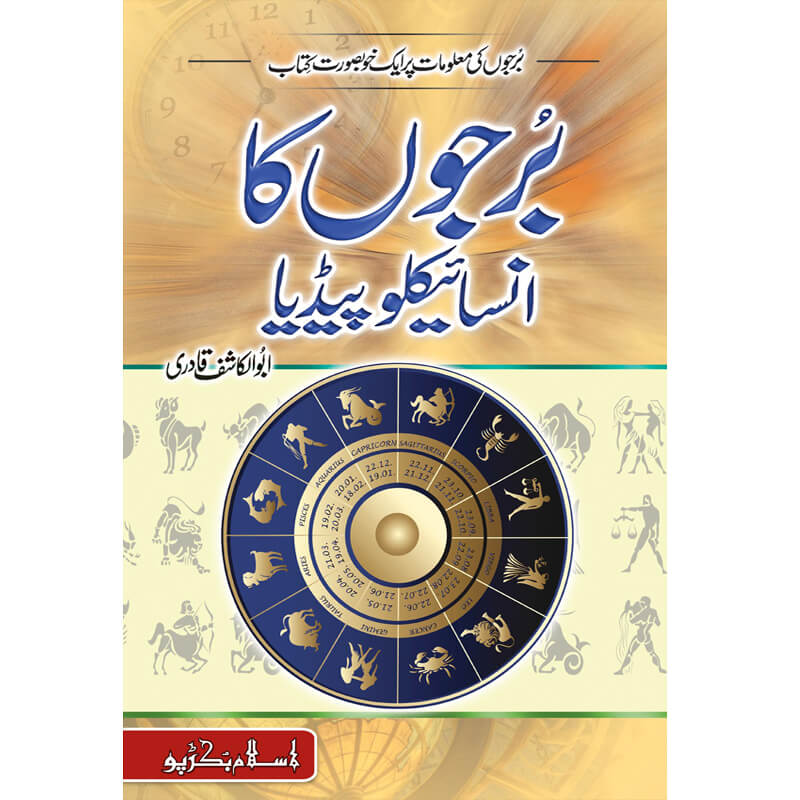 Burjon Ka Encyclopedia Urdu Book - Buy In Pakistan