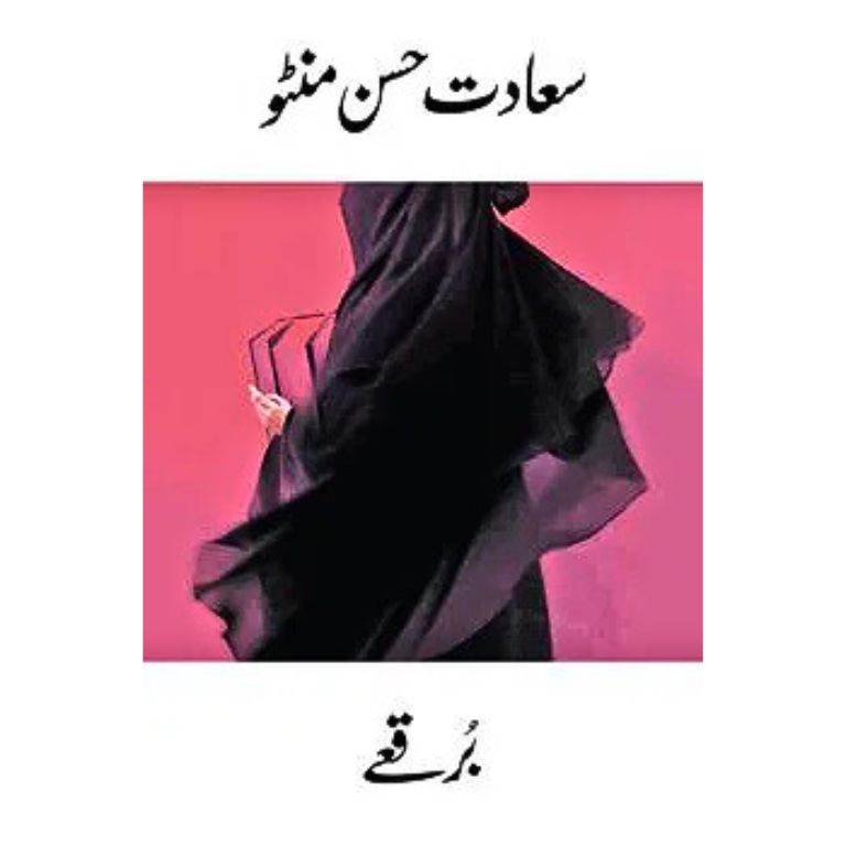 Burqe - برقعے