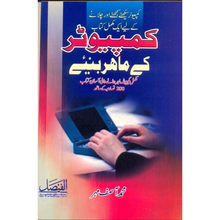 Computer Kay Mahir Banein