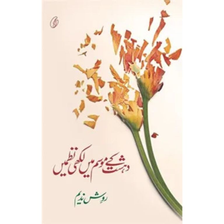Dehshat Kay Mausam Mein Likhi Nazmein