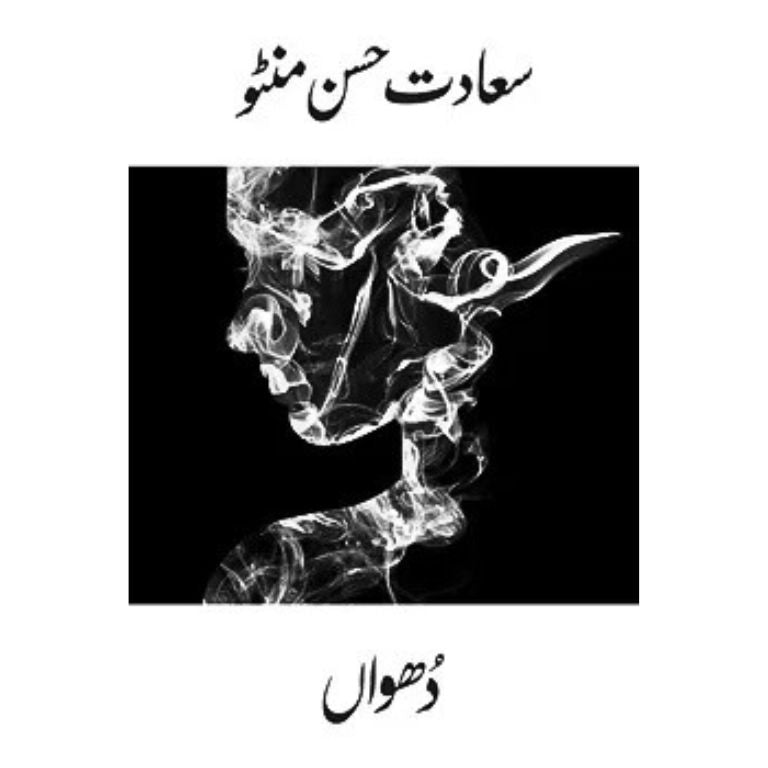 Dhuwaan - دھواں