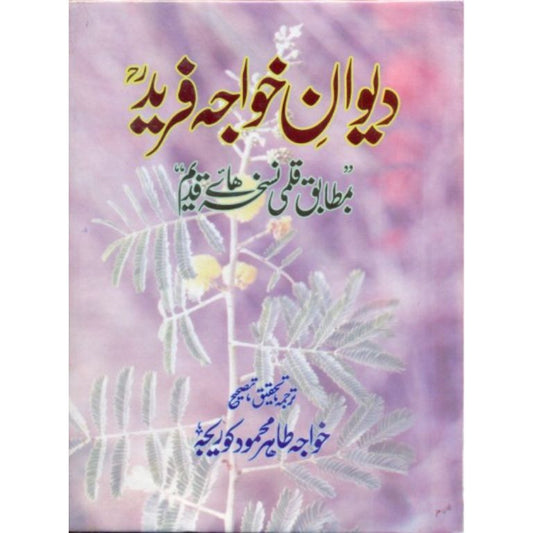 Diwan E Khawaja Fareed - Delux Edition