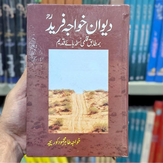 Diwan E Khawaja Fareed
