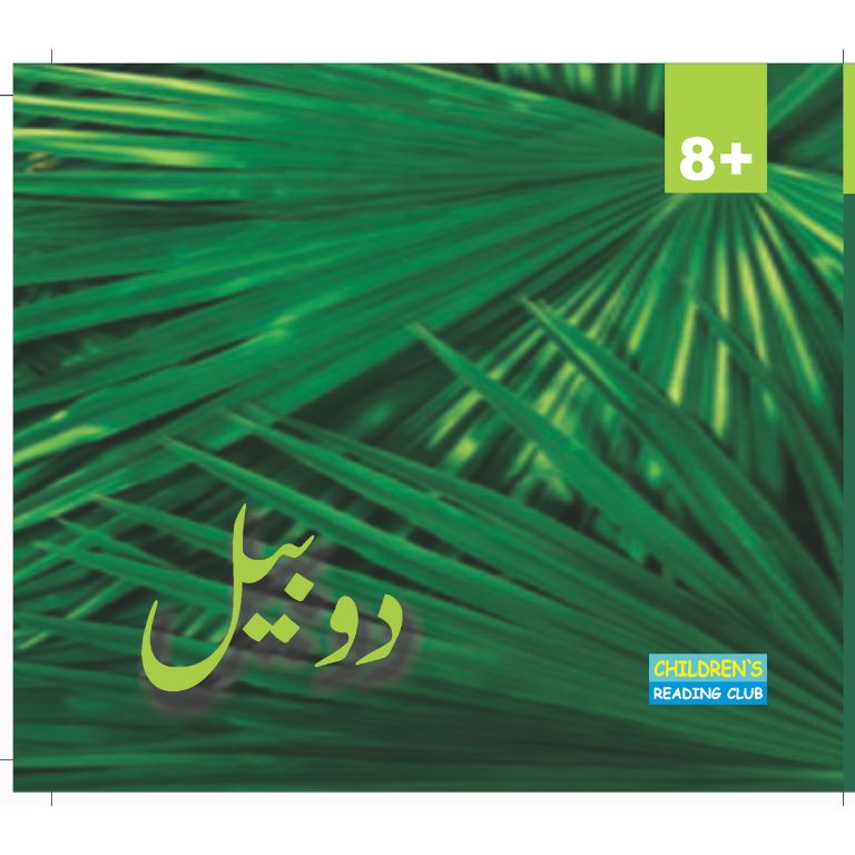 Do Bail - دو بیل