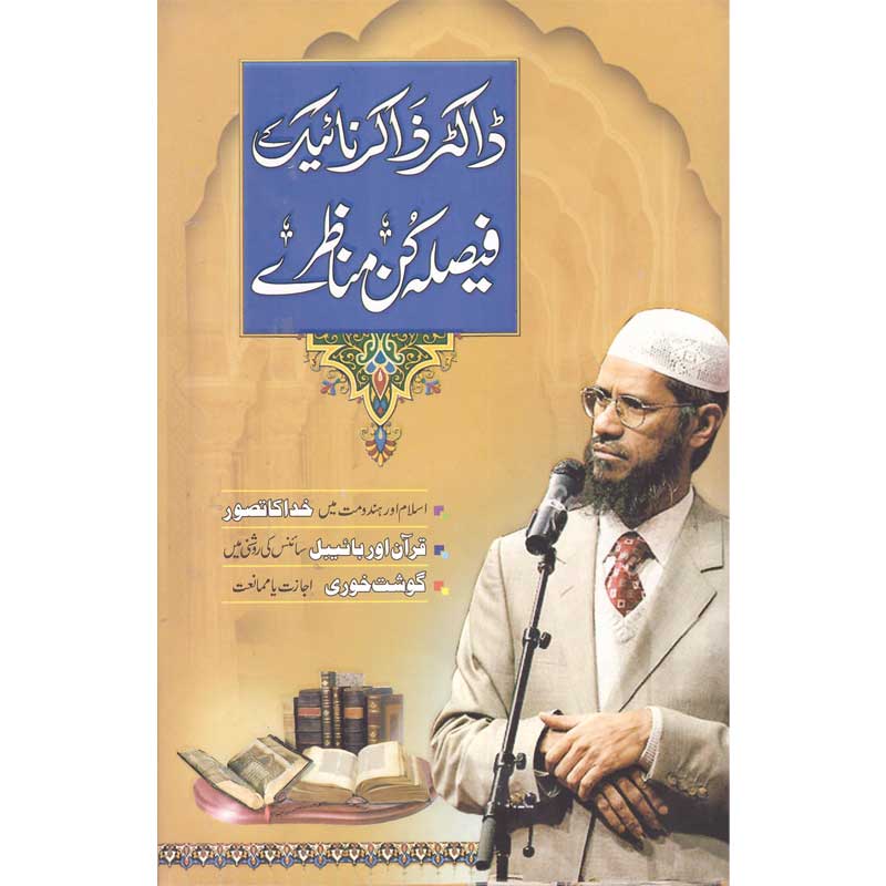 Doctor Zakir Naik Ke Faisla Kun Manazair