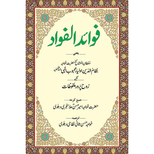 FAWAYD UL FAWAD - فوائد الفواد