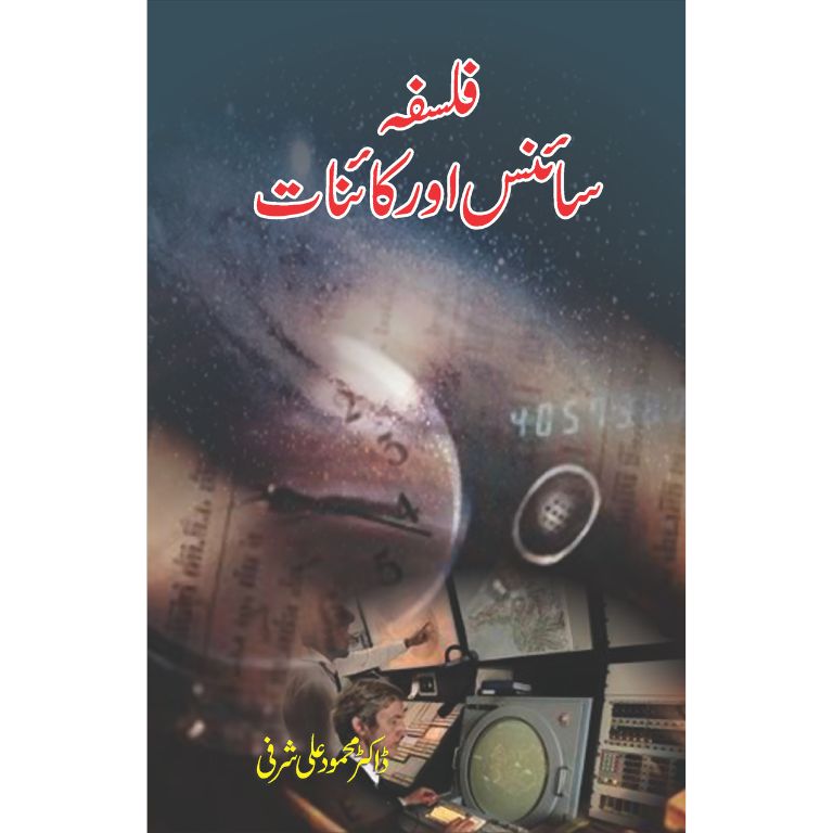 Falsafa Science Aur Kainat