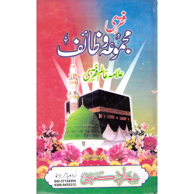 Faqri Majmua e Wazaif book by Allama Alam Faqri