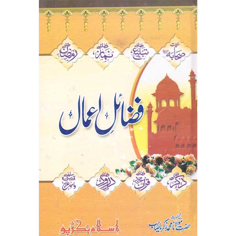 Fazail e Amal - Bama Darood Shareef