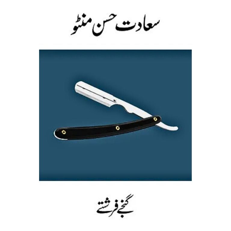 Ganje Farishte - گنجے فرشتے