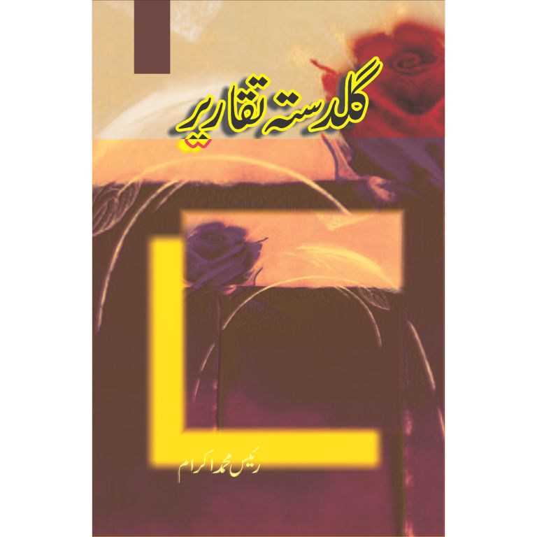 Guldasta Taqarir - گلدستہ تقاریر