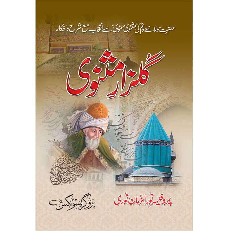 Gulzar -e- Masnavi