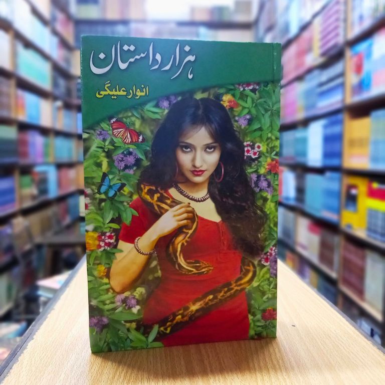 Front Cover of Hazar Dastan by Anwar Aligi – Urdu – Kitab Markaz