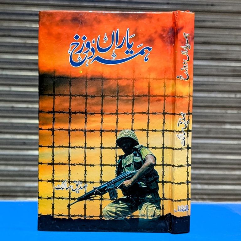 Hama Yaran Dozakh