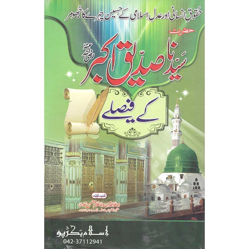 Hazrat Abubakar Kay Faislay by Al-Hafiz Al-Qari Maulana Ghulam Hasan Qadri – حضرت ابوبکر کے فیصلے - Buy Onlline In Pakistan