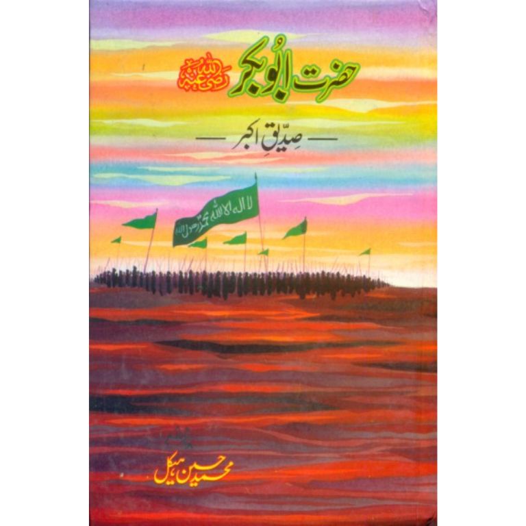 Hazrat Abu Bakar Siddique RA