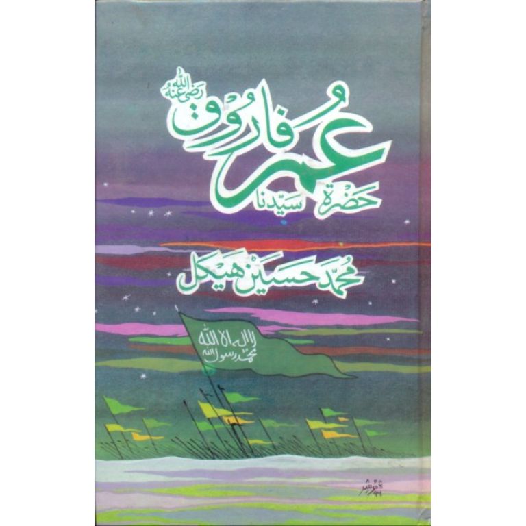 Hazrat Umar Farooq RA