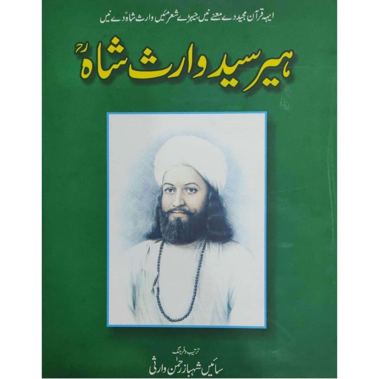 Heer Waris Shah (PREMIUM QUALITY) - JUMBO SIZE