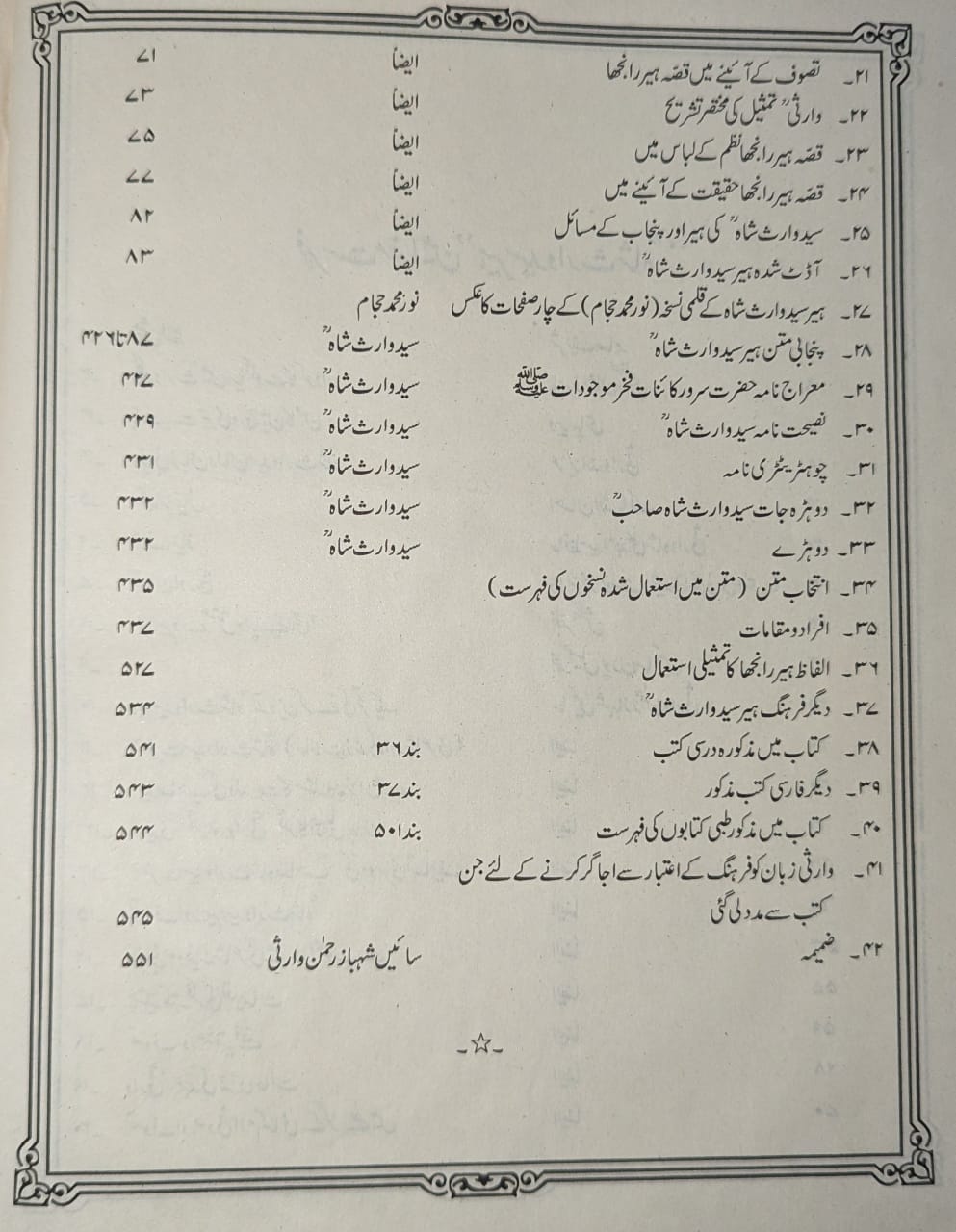 Heer Waris Shah Normal Paper