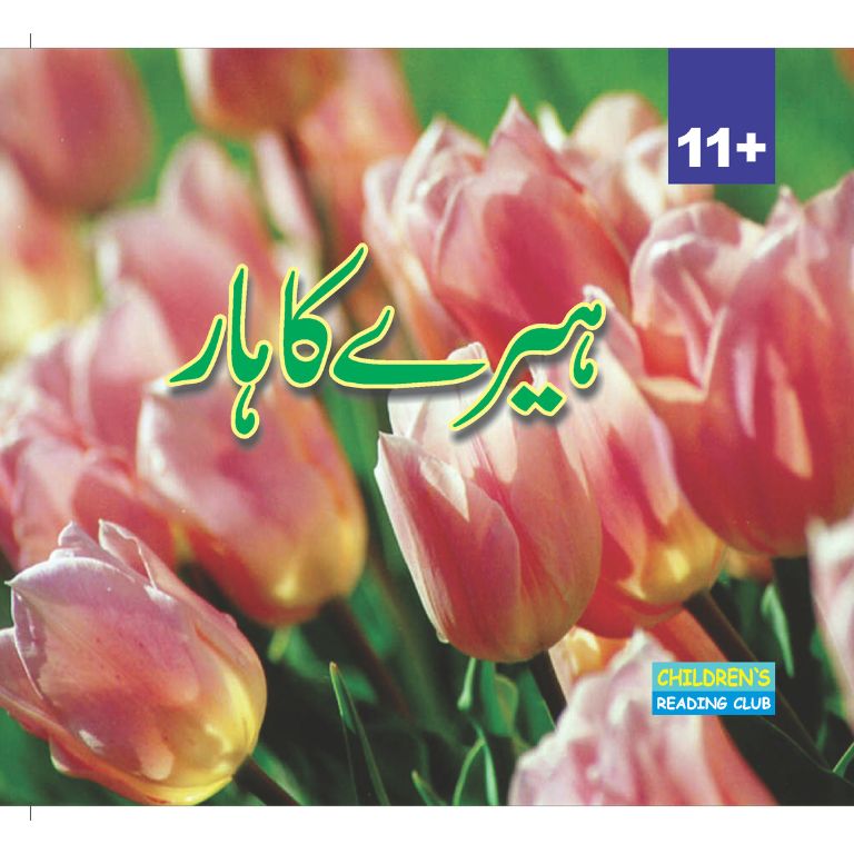 Heeray Ka Haar - ہیرے کا ہار