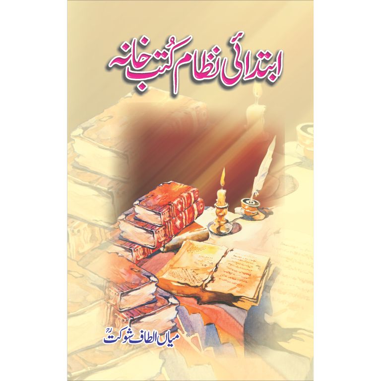 Ibtadai Nizam e Kutab Khana