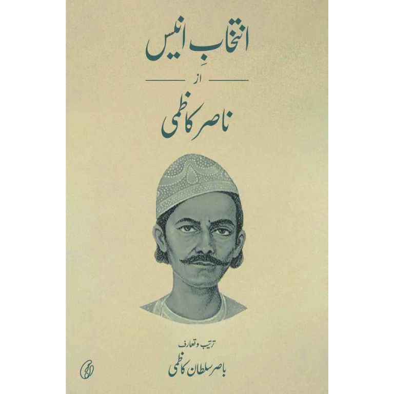 Intekhaab-E-Anees az Nasir Kazmi