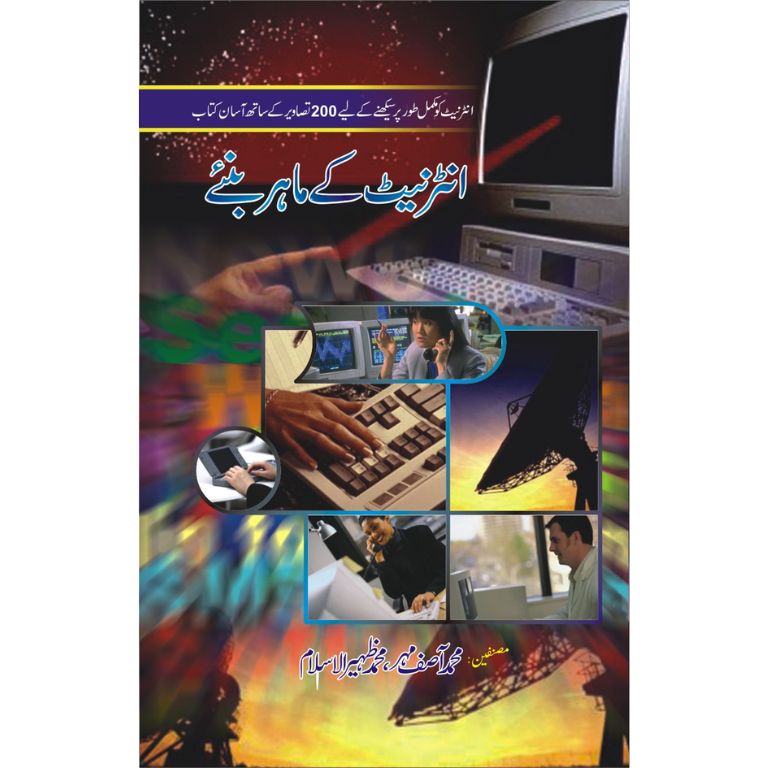 Internet Kay Mahir Banein