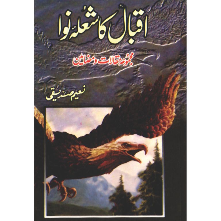 Iqbal Ka Shaula e Nau