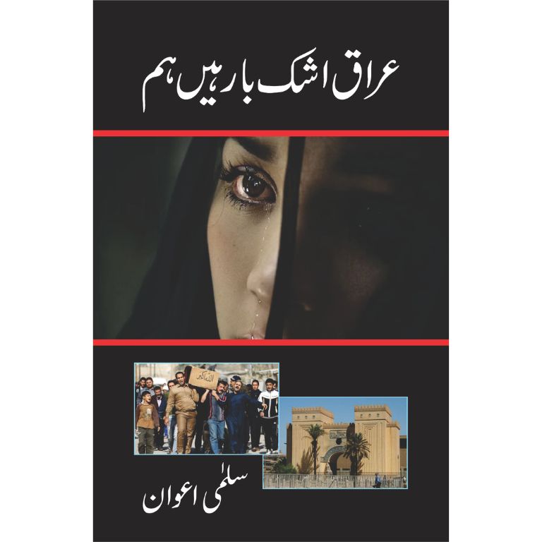 Iraq Ashakbar Hain Hum