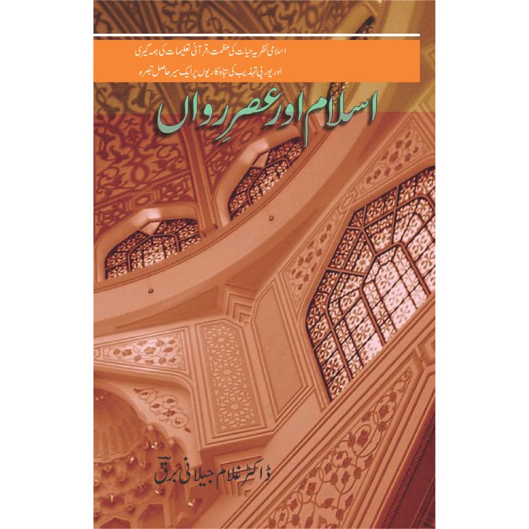 Islam Aur Asr e Rawan