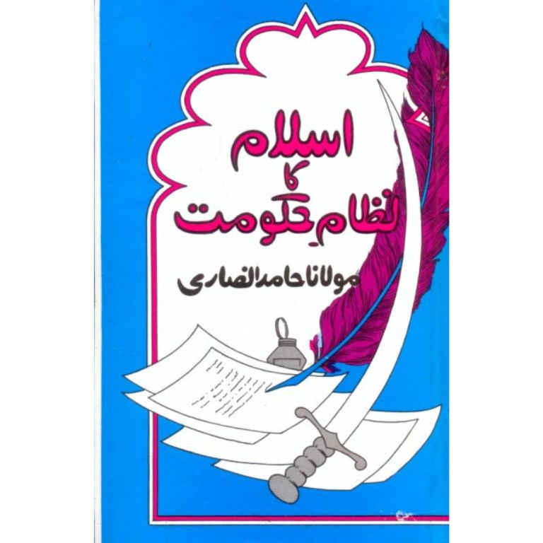 Islam Ka Nizam E Hukumat